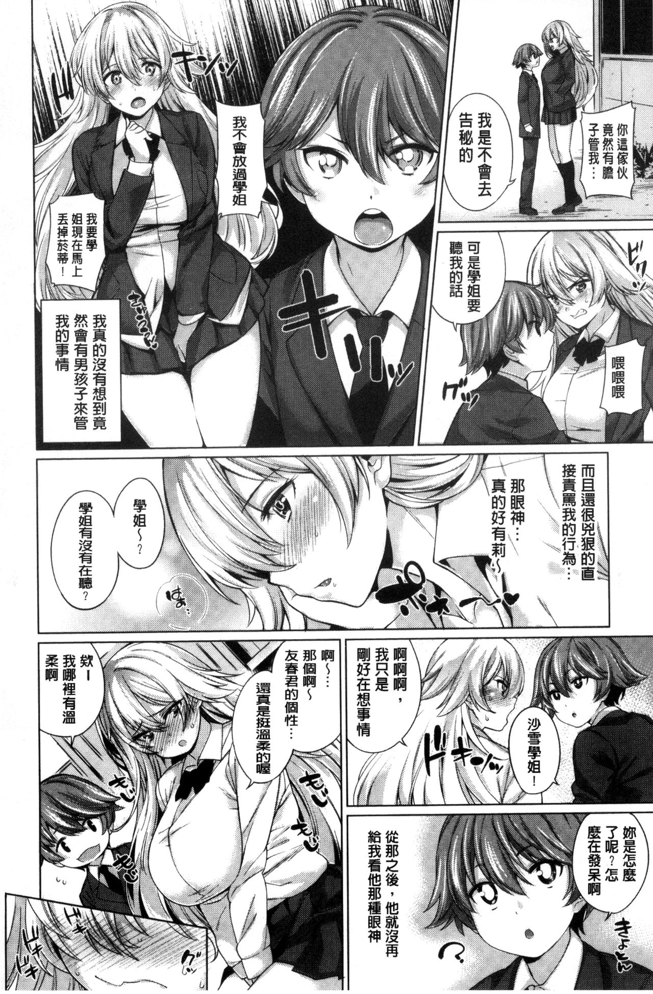 絶対ムテキ少女 Chinese - Page 193