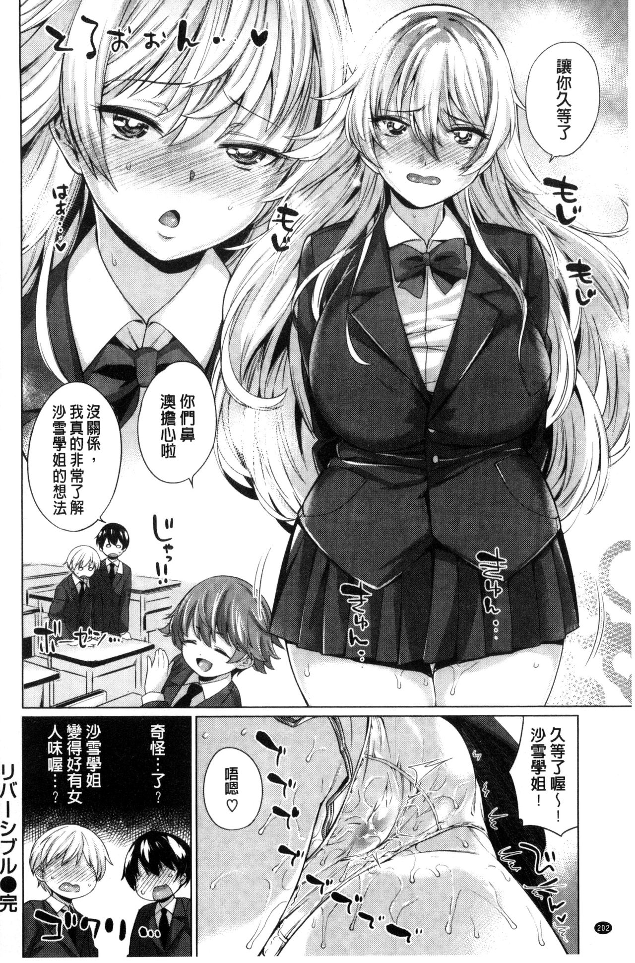 絶対ムテキ少女 Chinese - Page 208