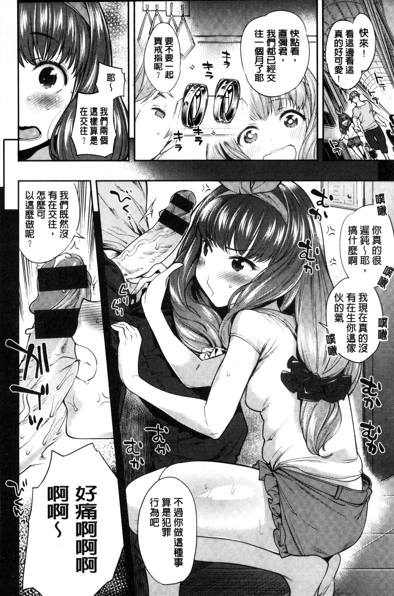 絶対ムテキ少女 Chinese - Page 210