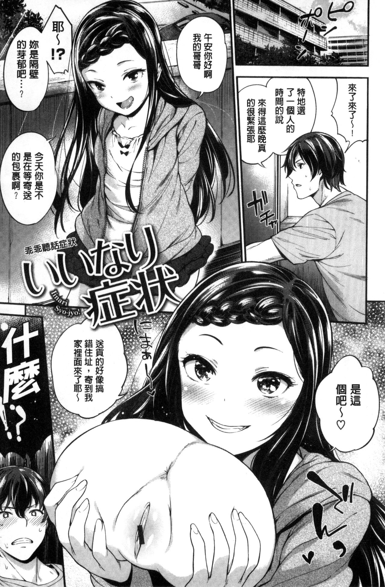 絶対ムテキ少女 Chinese - Page 31