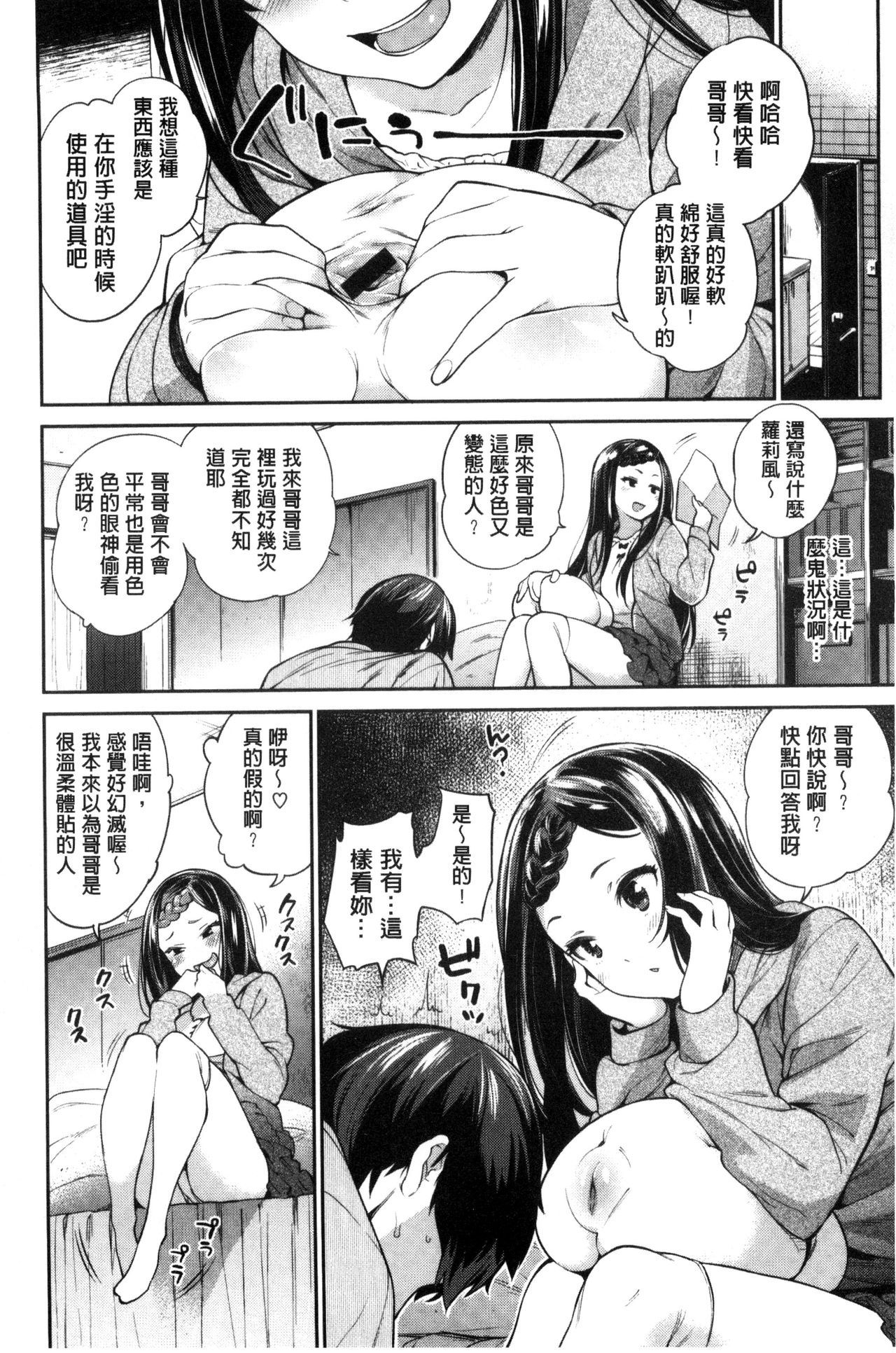 絶対ムテキ少女 Chinese - Page 32