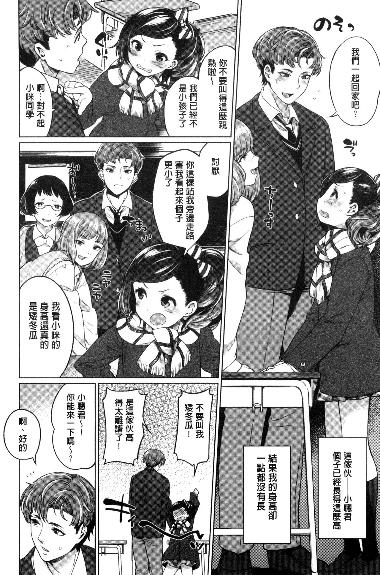絶対ムテキ少女 Chinese - Page 56