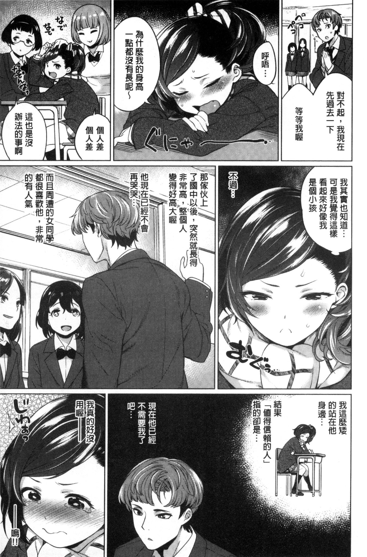 絶対ムテキ少女 Chinese - Page 57