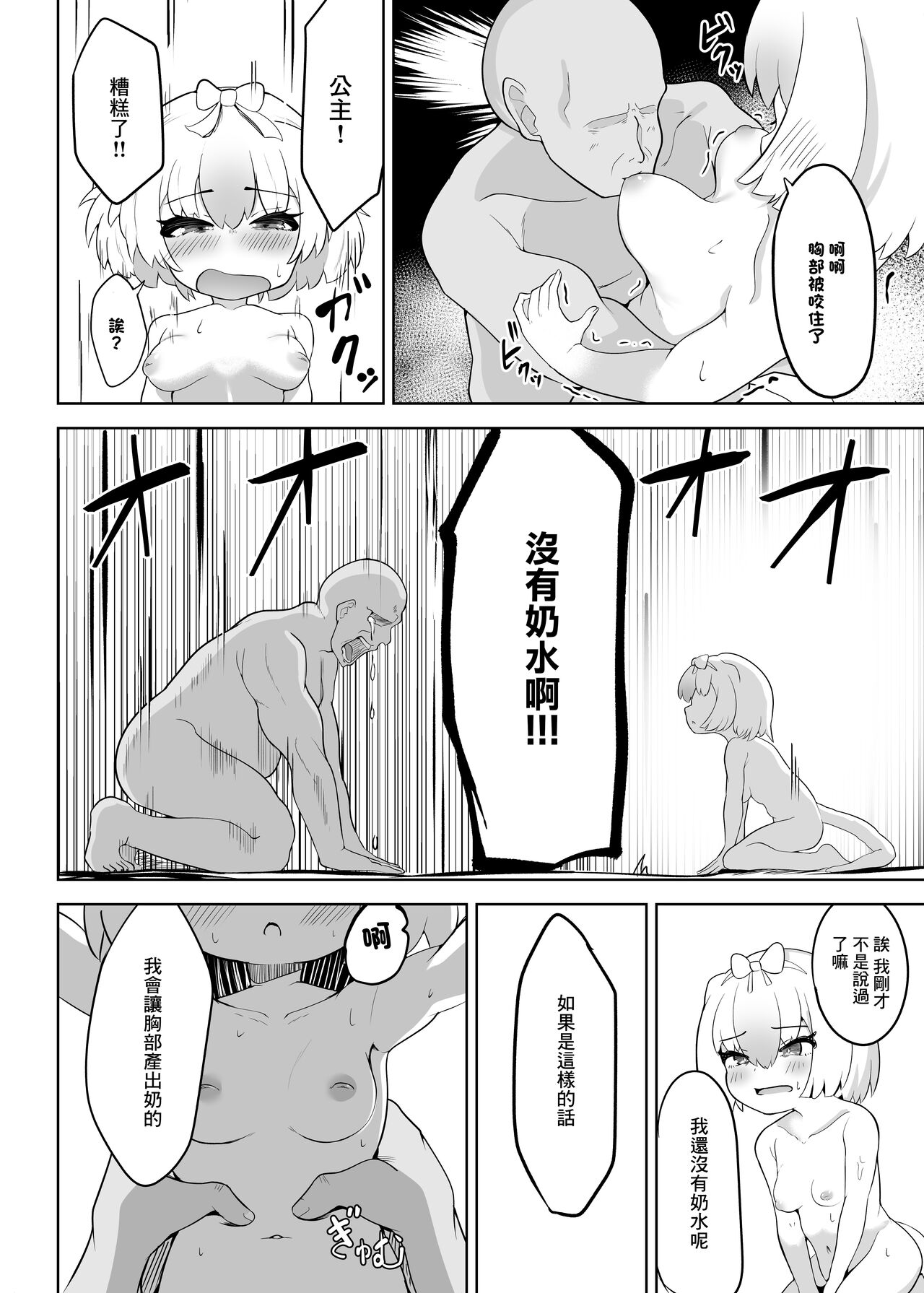 Hime wa Oppai Demasen yo? - Page 12