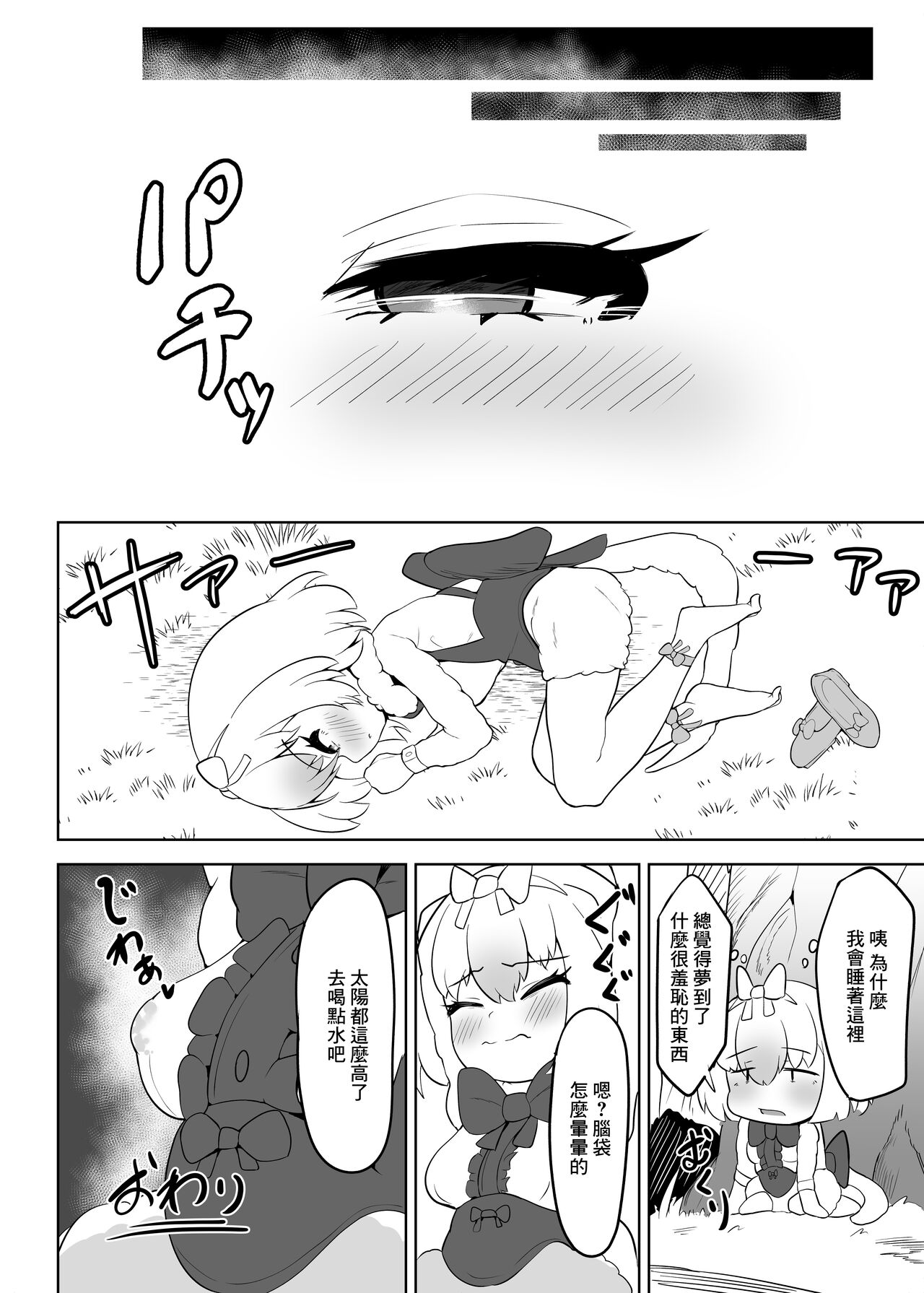 Hime wa Oppai Demasen yo? - Page 24
