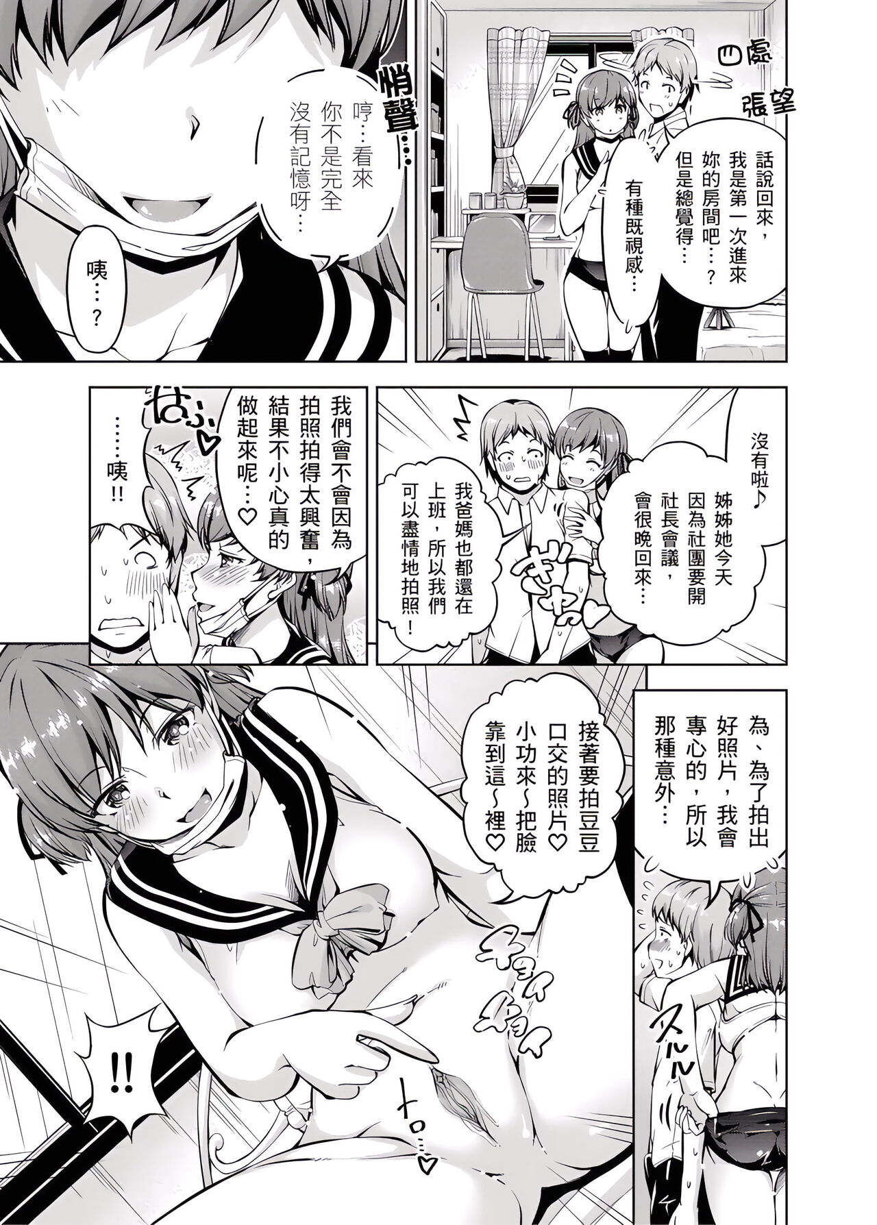 「今天妳又忘記…穿內衣褲了…」青梅竹馬有裸露自慰癖，只好發情做愛 1-8話 - Page 112