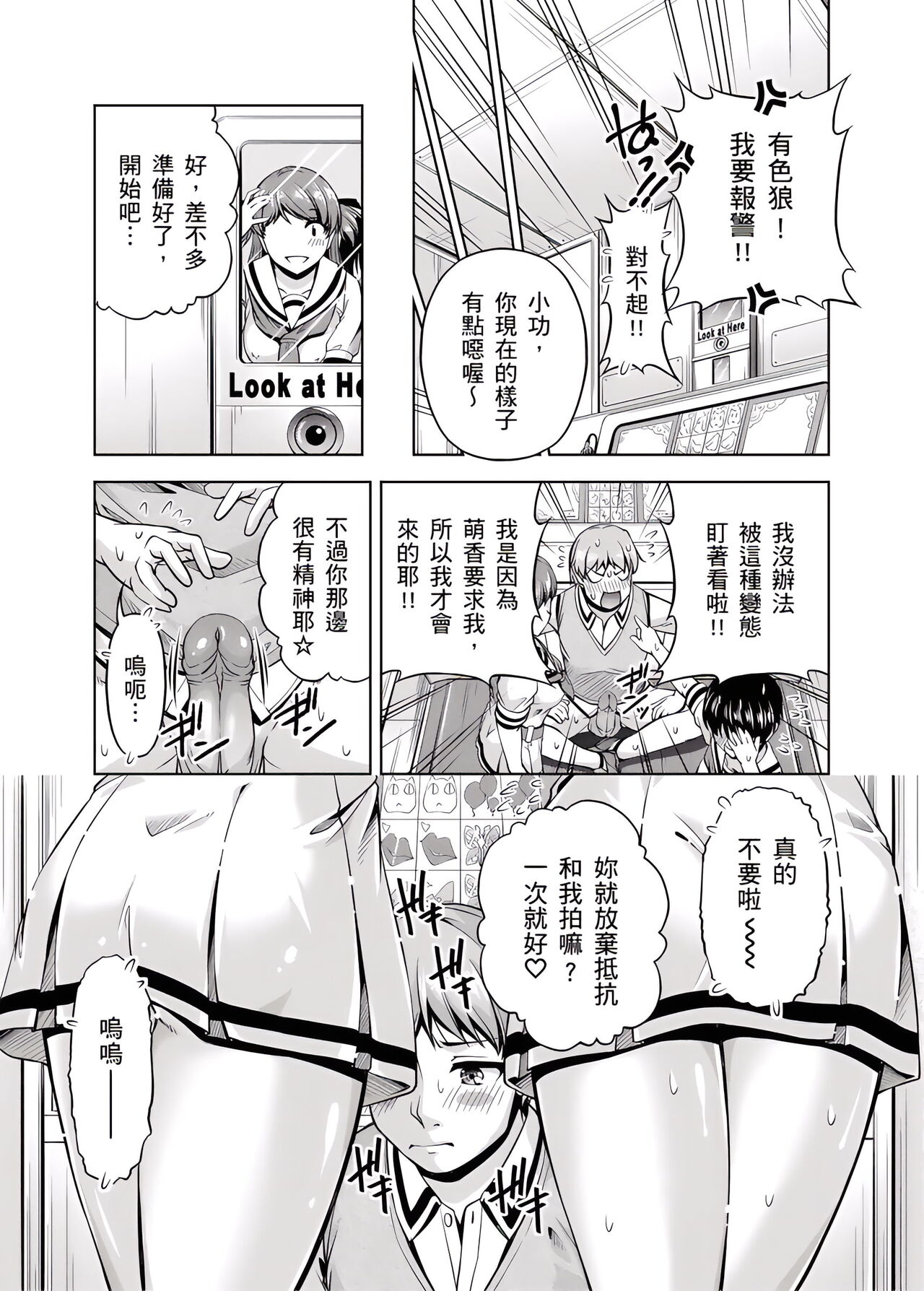 「今天妳又忘記…穿內衣褲了…」青梅竹馬有裸露自慰癖，只好發情做愛 1-8話 - Page 87