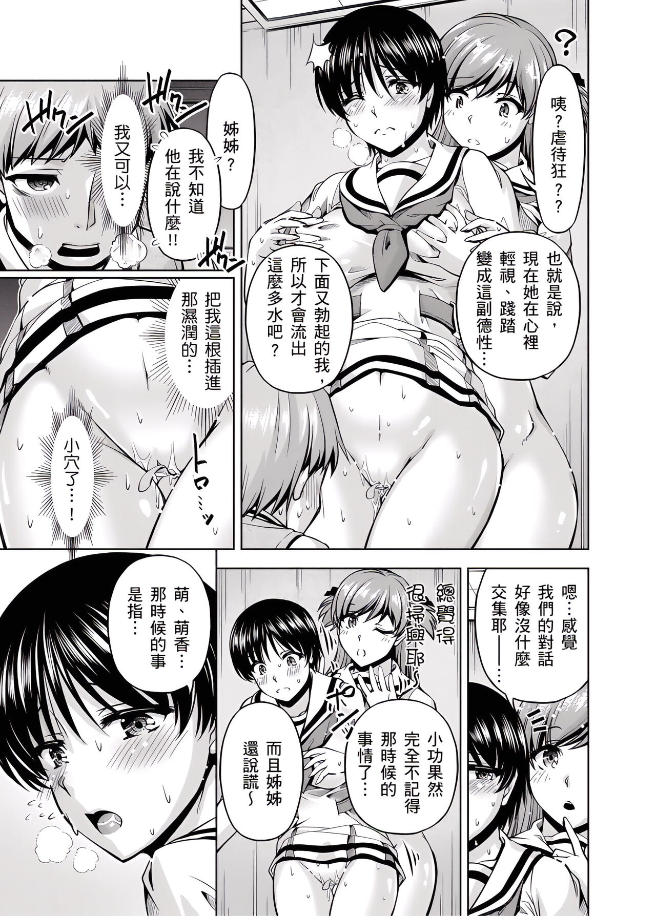 「今天妳又忘記…穿內衣褲了…」青梅竹馬有裸露自慰癖，只好發情做愛 1-8話 - Page 93