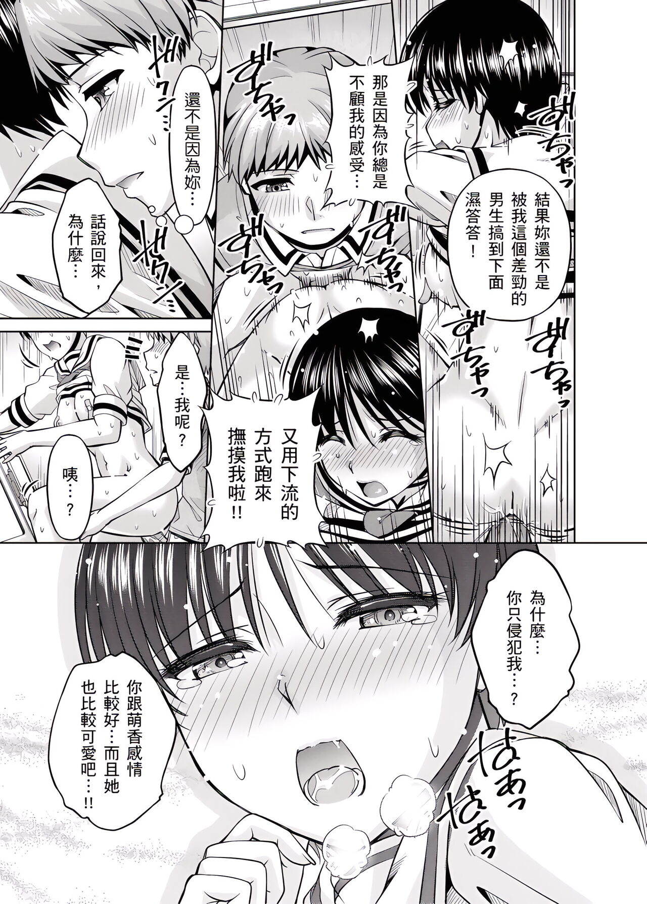「今天妳又忘記…穿內衣褲了…」青梅竹馬有裸露自慰癖，只好發情做愛 1-8話 - Page 99