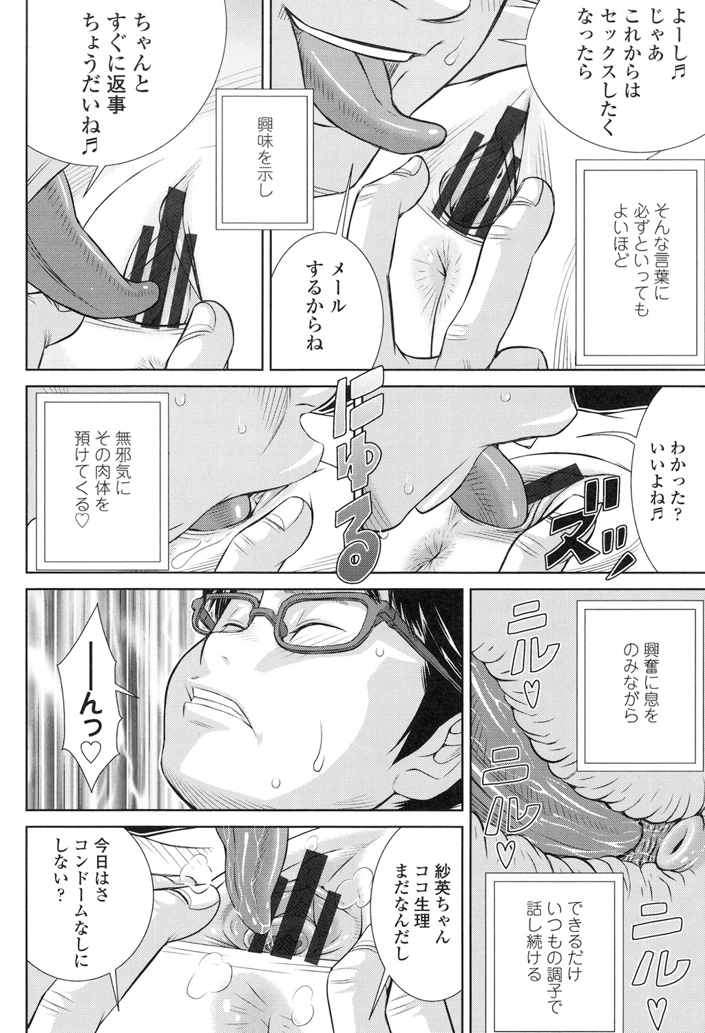 Show Bitch - Page 64