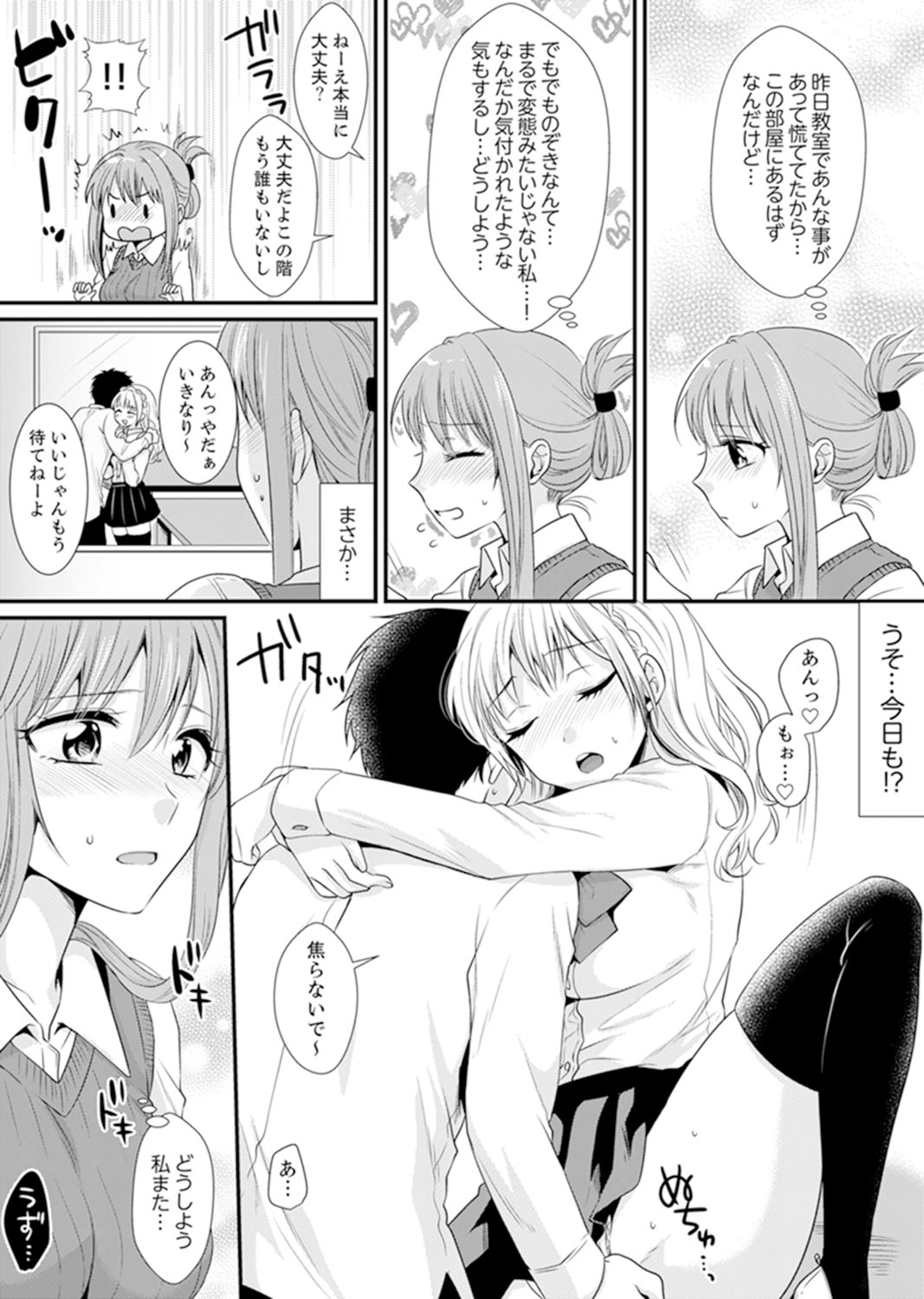 教室で不良生徒からSEX指導!?〜私、教師なのにイッちゃう…!【完全版】 - Page 12