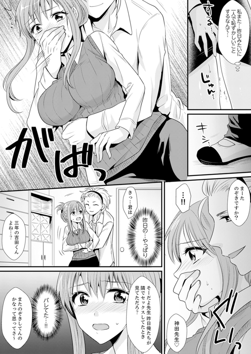 教室で不良生徒からSEX指導!?〜私、教師なのにイッちゃう…!【完全版】 - Page 13