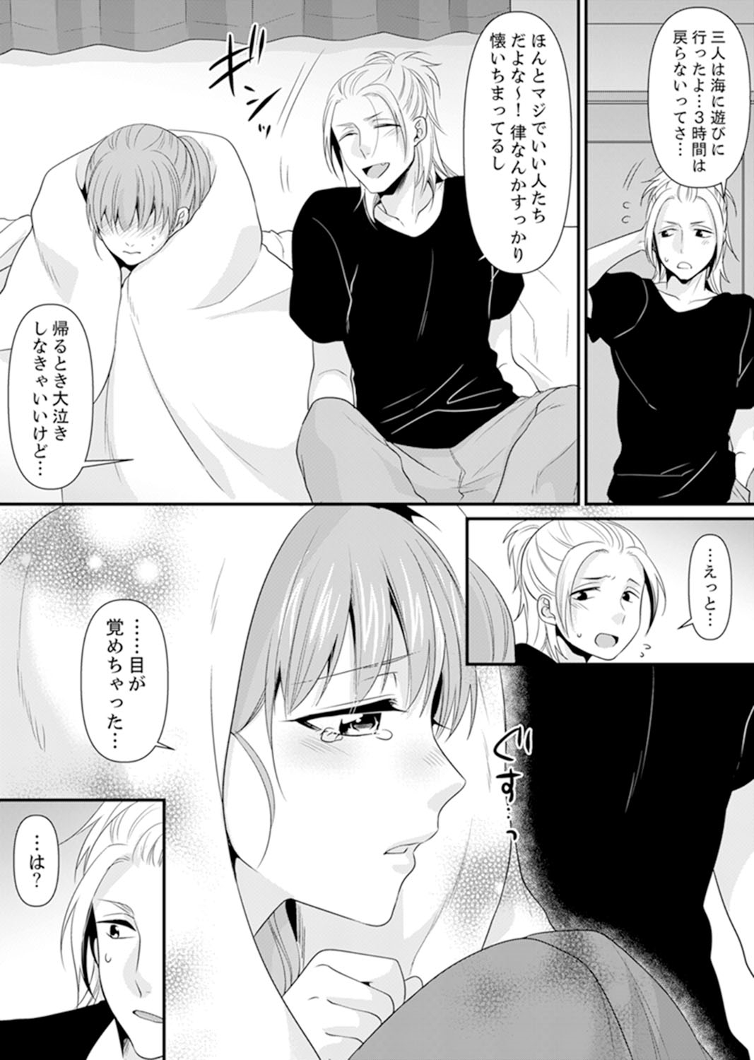 教室で不良生徒からSEX指導!?〜私、教師なのにイッちゃう…!【完全版】 - Page 172