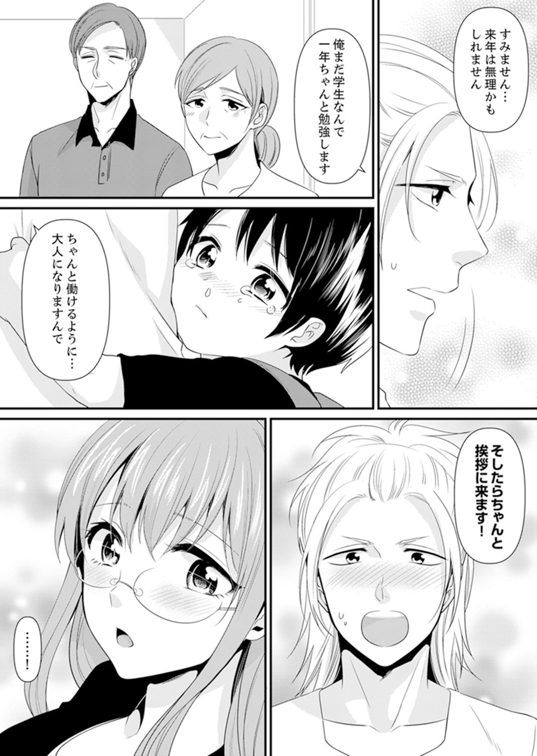 教室で不良生徒からSEX指導!?〜私、教師なのにイッちゃう…!【完全版】 - Page 181
