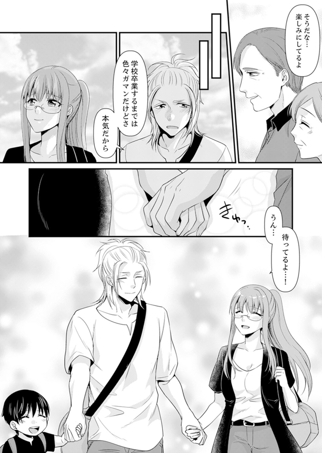 教室で不良生徒からSEX指導!?〜私、教師なのにイッちゃう…!【完全版】 - Page 182