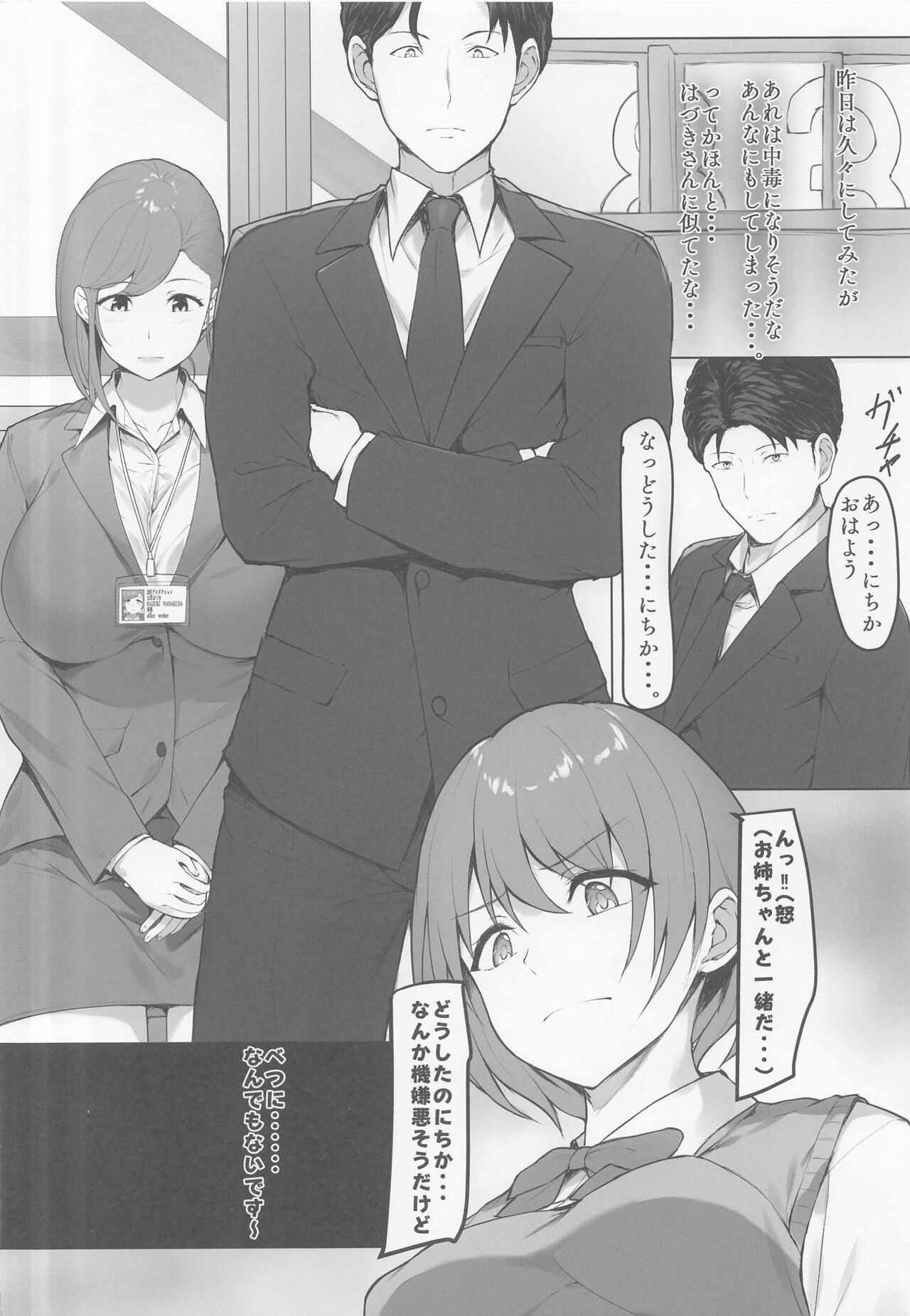 Imouto ni wa Naisho no Himitsu no Asobi - Page 25