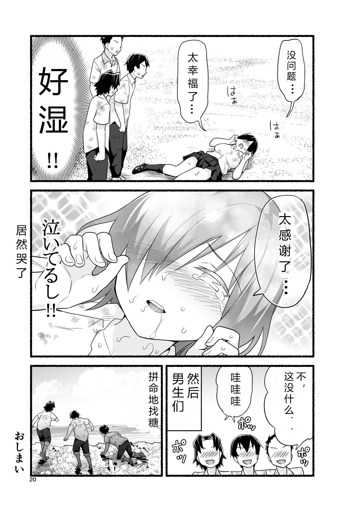 Mujintō de ame-dama o mitsukeru hanashi. Yoshimura-san! Volume. 4 - Page 25