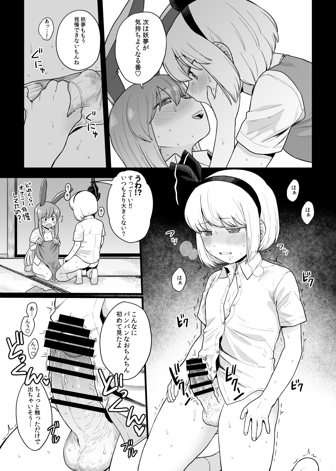 Reisen-chan no Hanashi - Page 11