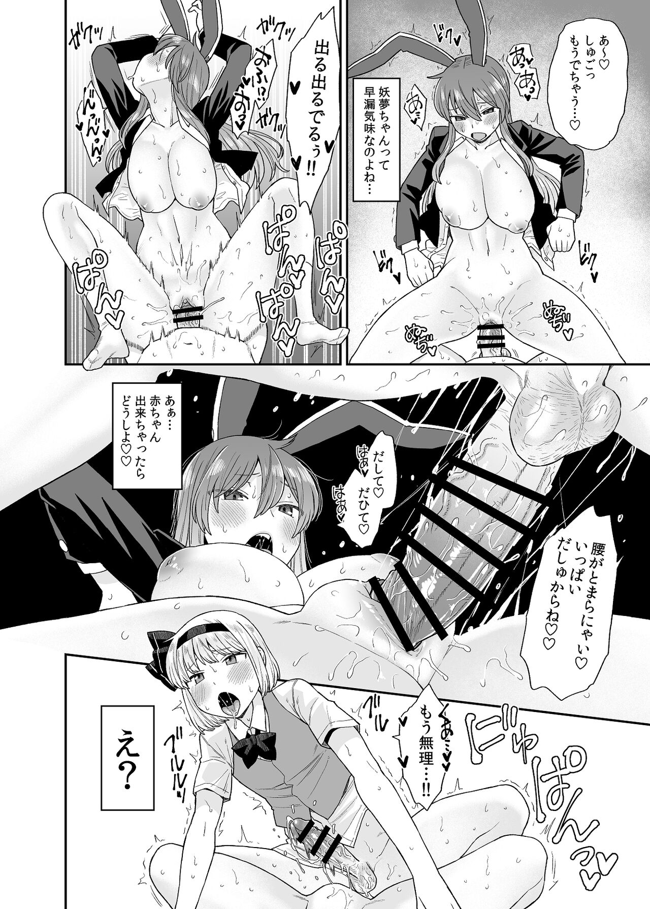Udo Myon - Page 10