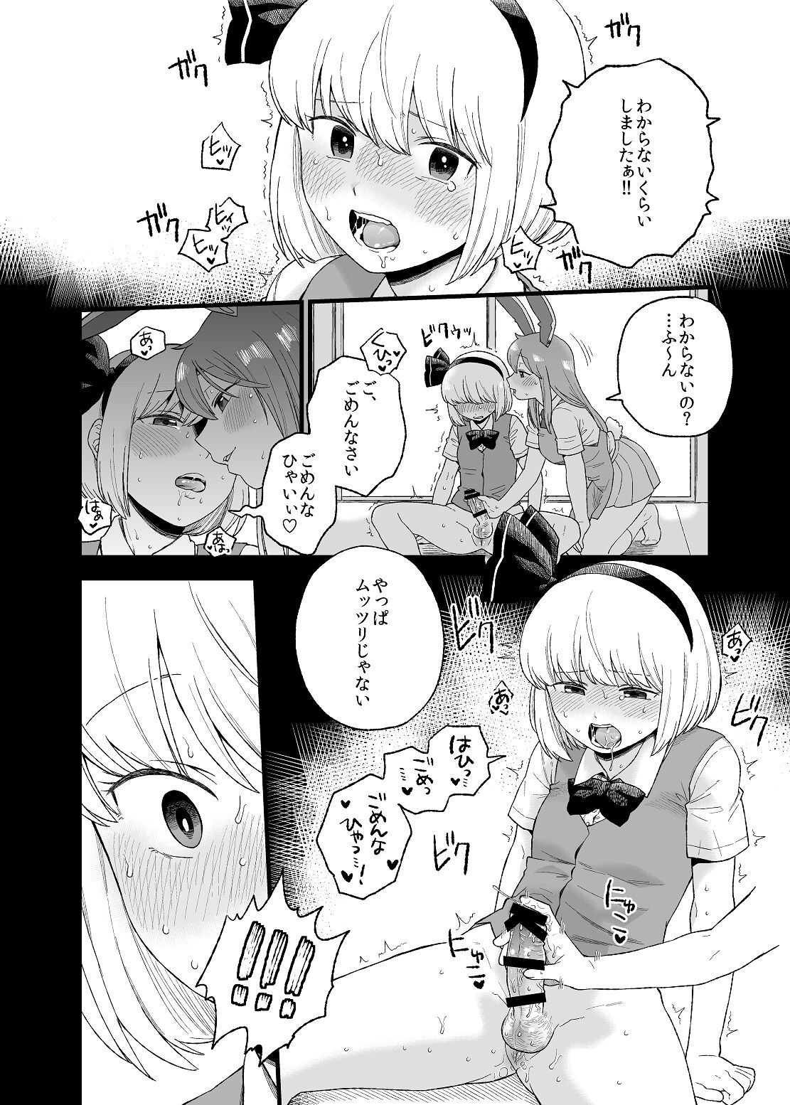 Yoru no Mamange if - Page 9