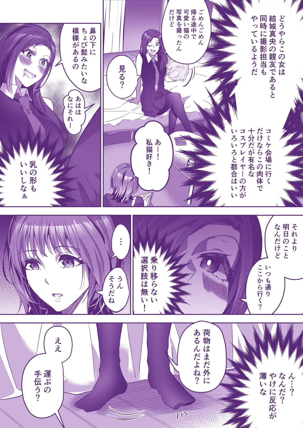 コミケに行きたい！ - Page 15