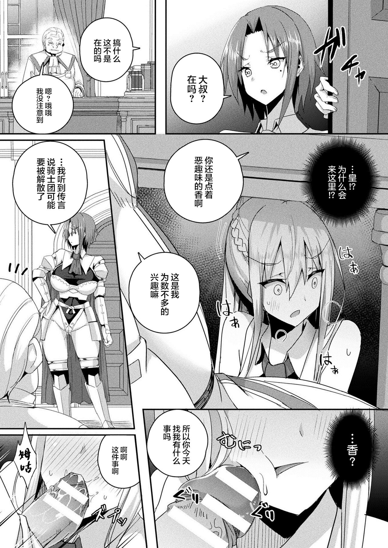 Shangri-La No Kumotsu Ch.1-2 - Page 14