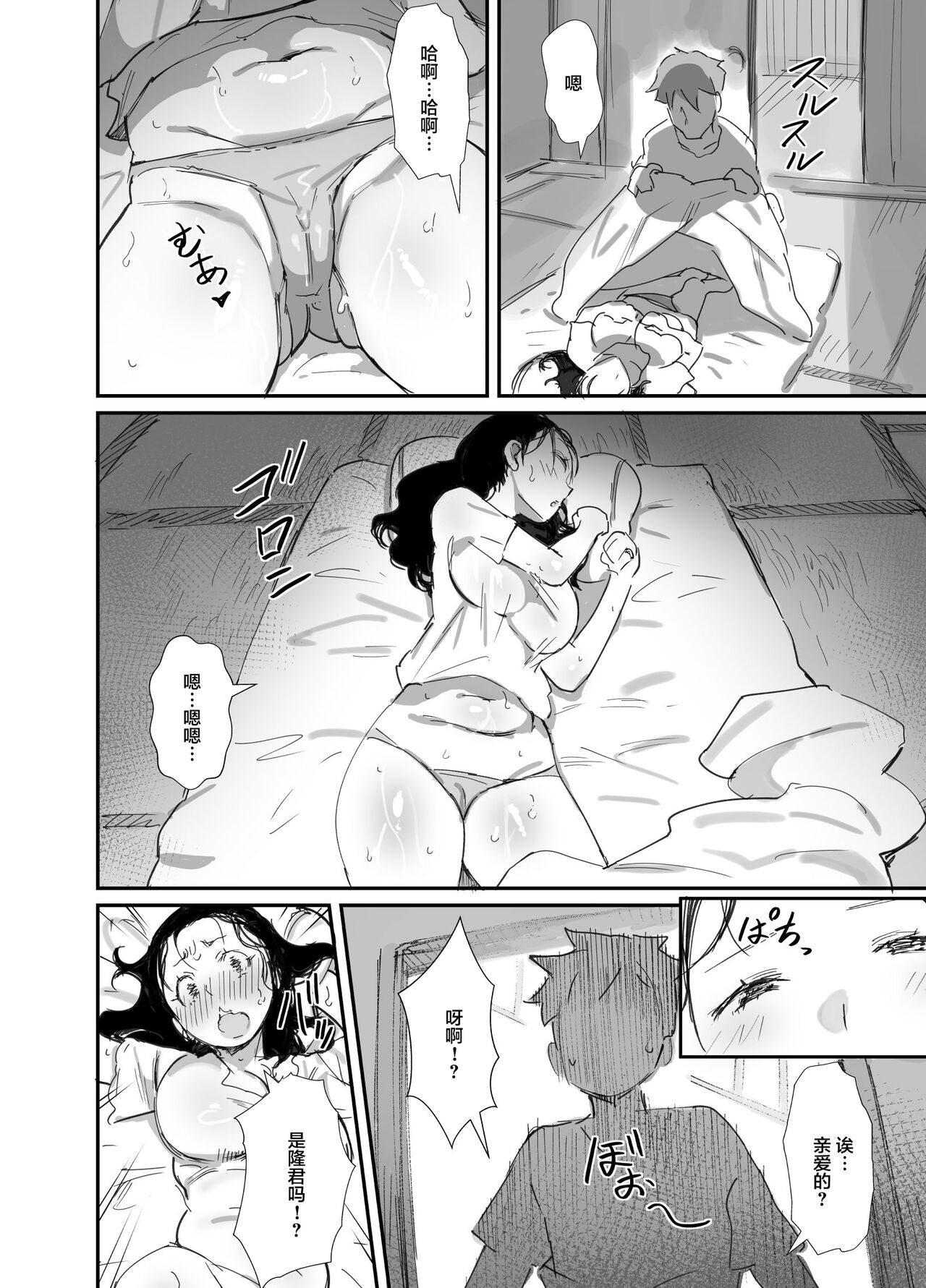 Natsu to Oba-san 2 - Page 14