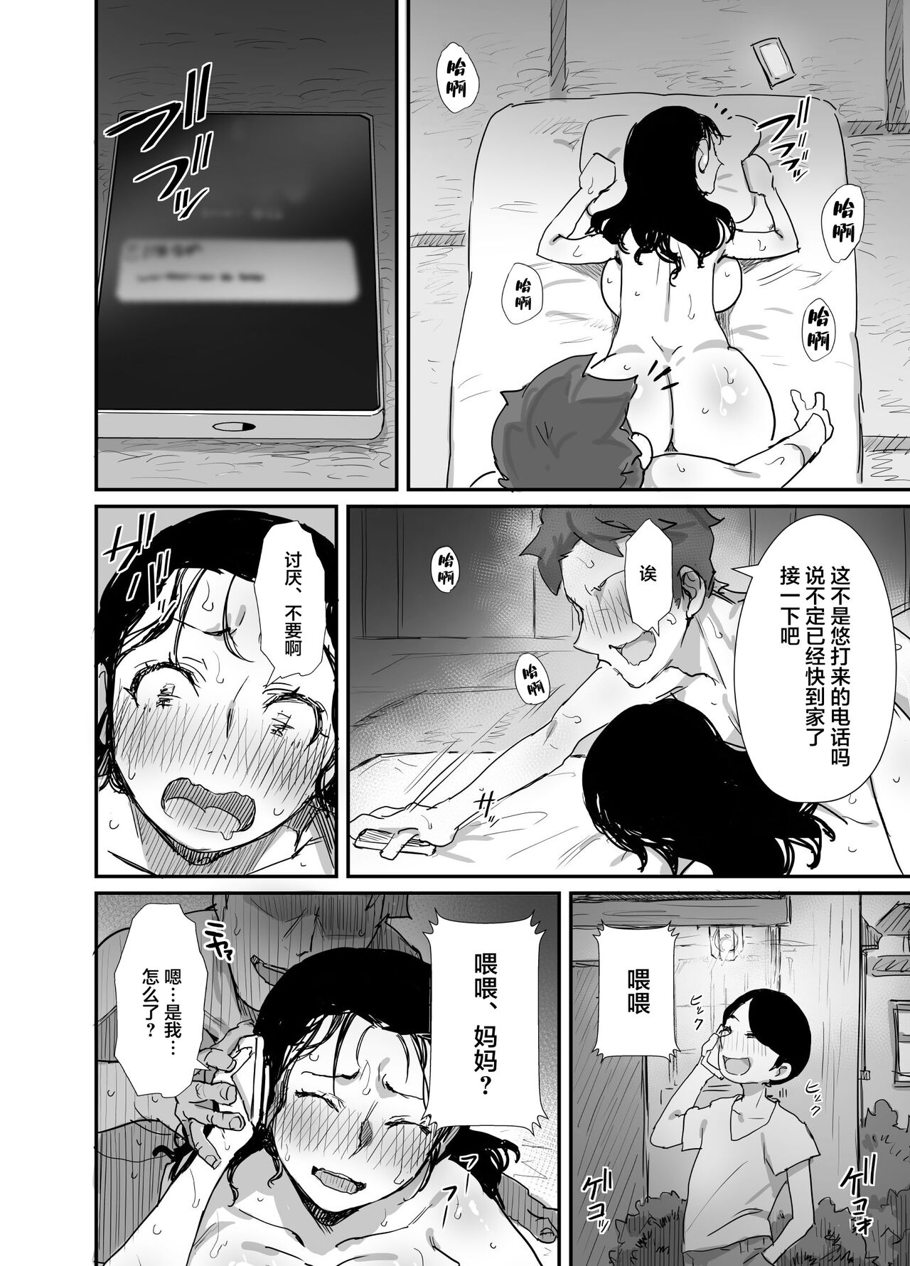 Natsu to Oba-san 2 - Page 30