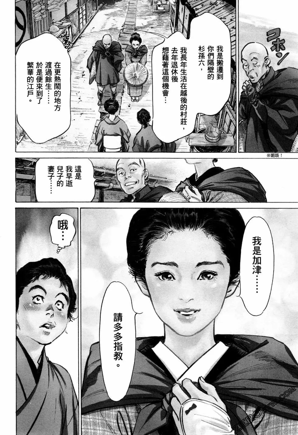 Tenpou Momoiro Suikoden 1 - Page 11