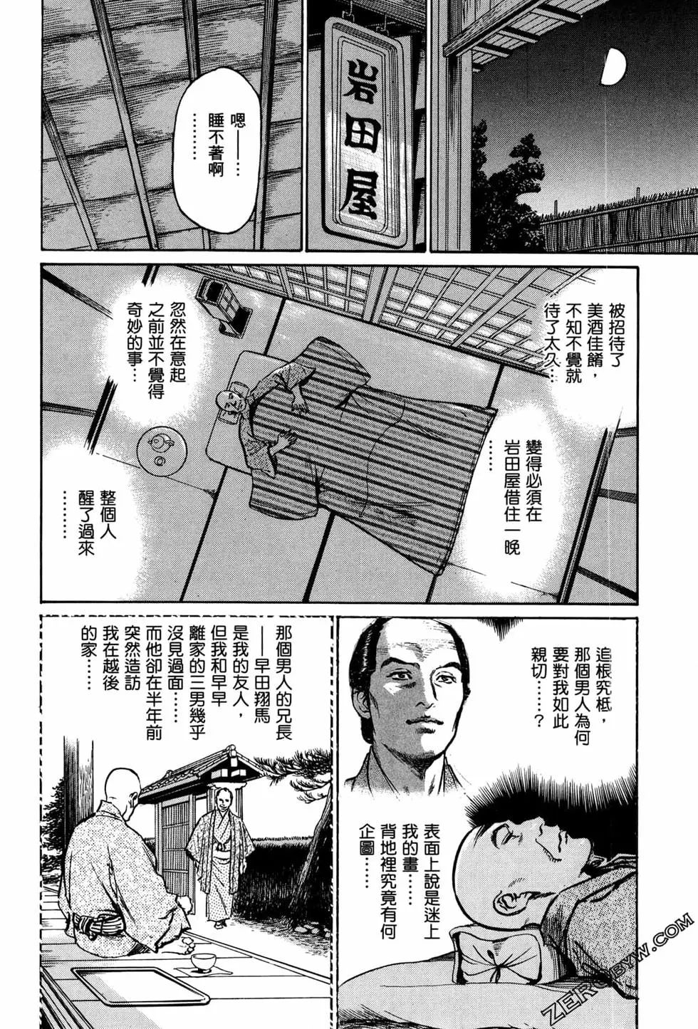 Tenpou Momoiro Suikoden 1 - Page 189