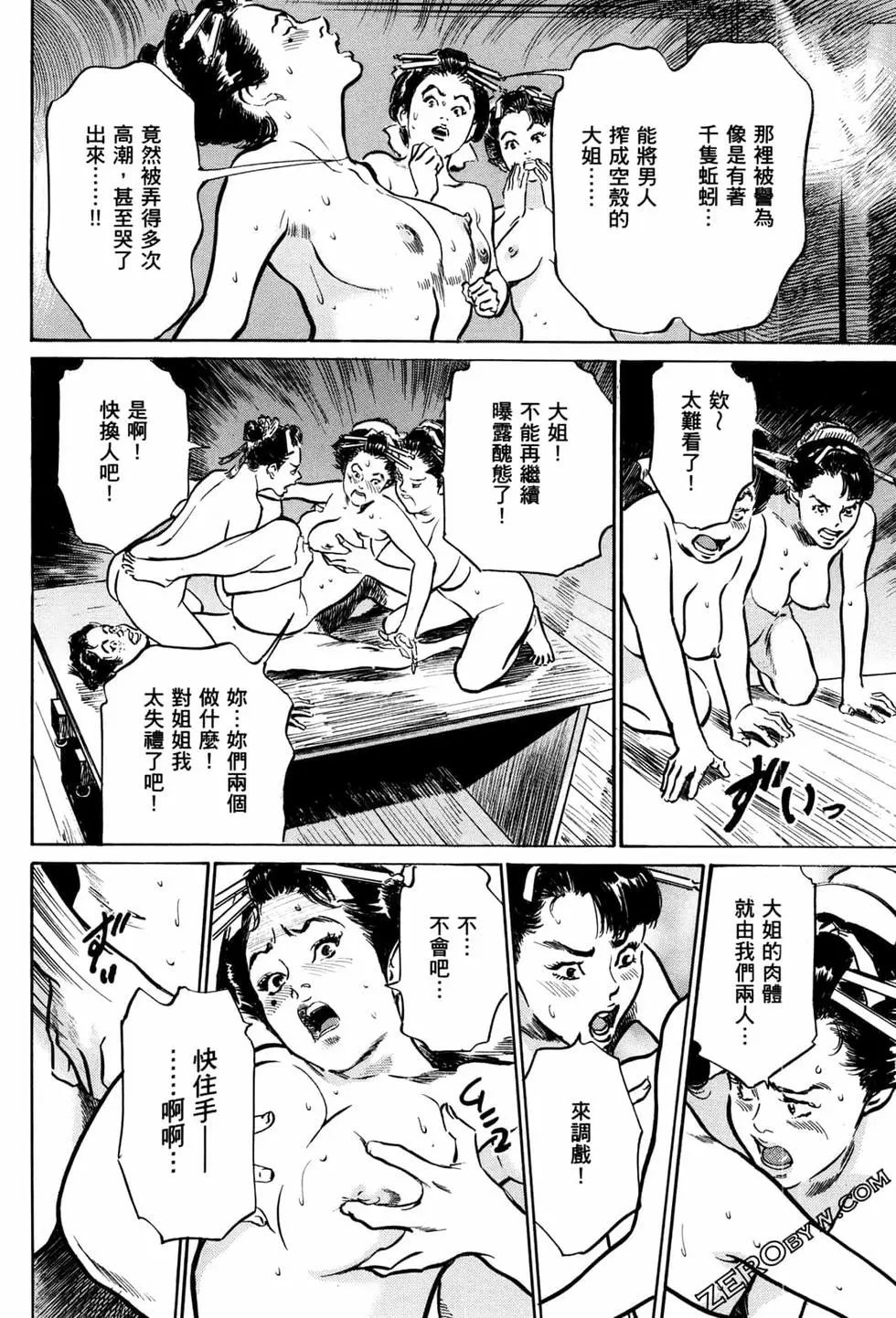 Tenpou Momoiro Suikoden 1 - Page 193
