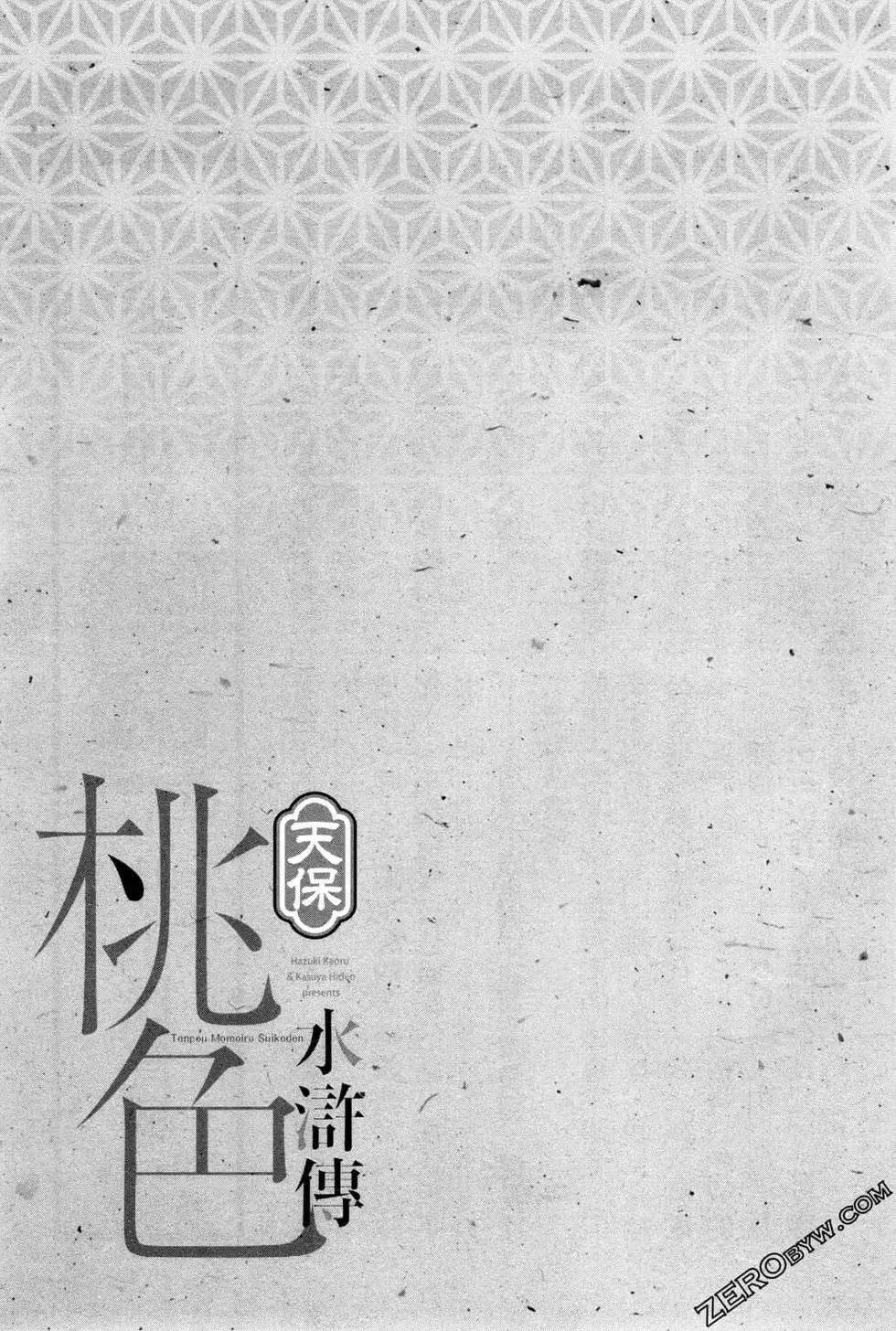 Tenpou Momoiro Suikoden 1 - Page 206