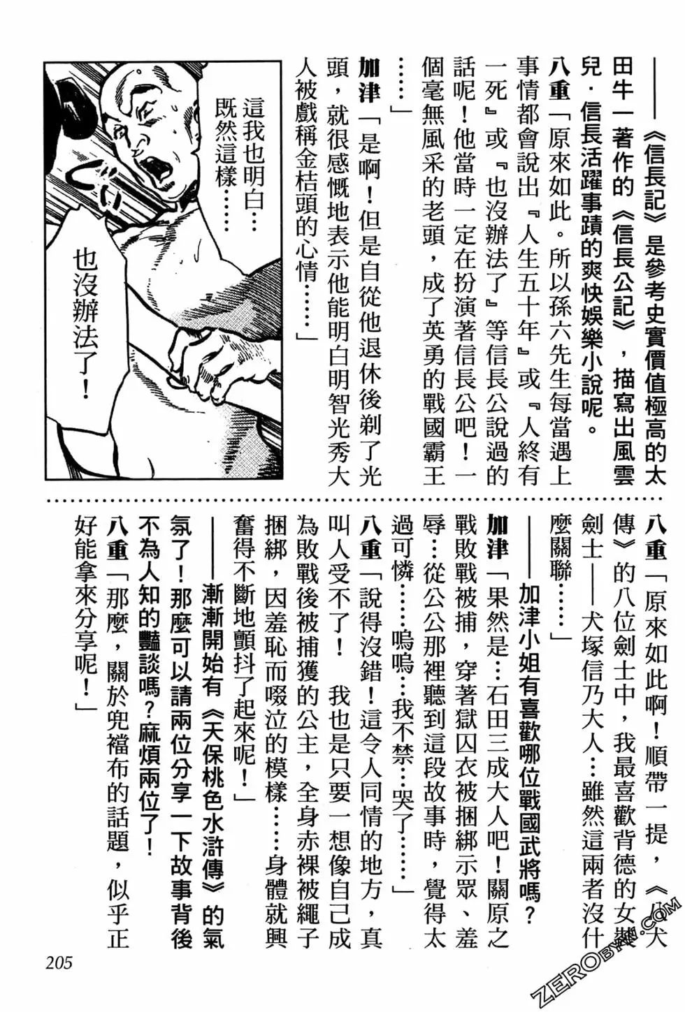 Tenpou Momoiro Suikoden 1 - Page 208
