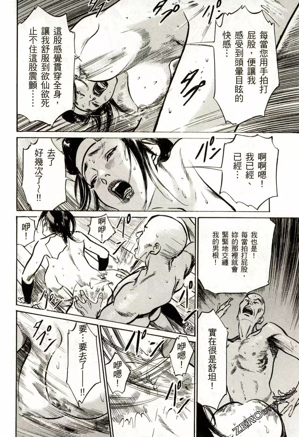 Tenpou Momoiro Suikoden 2 - Page 125