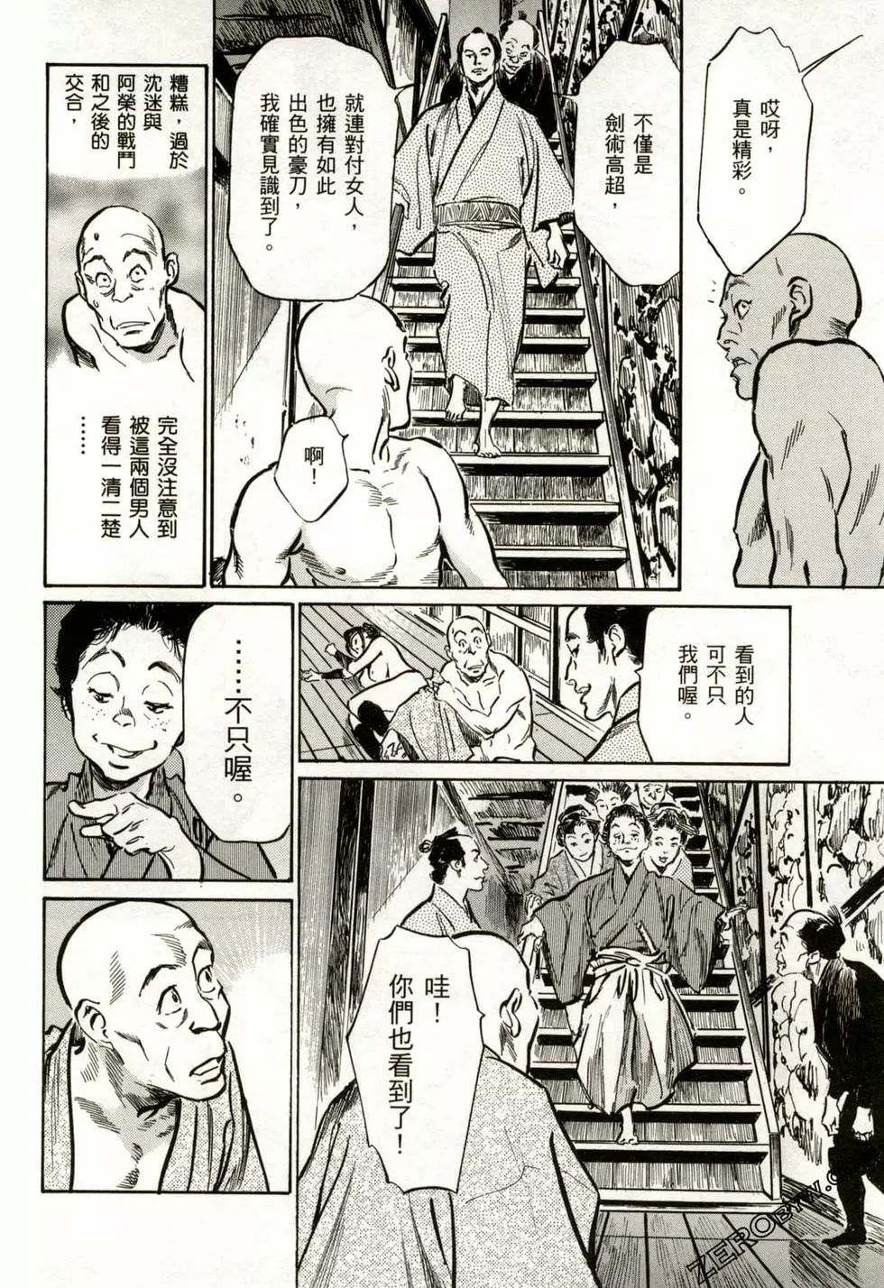 Tenpou Momoiro Suikoden 2 - Page 127