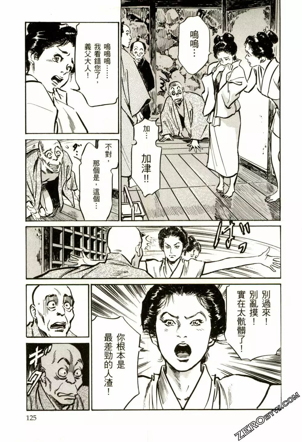 Tenpou Momoiro Suikoden 2 - Page 128