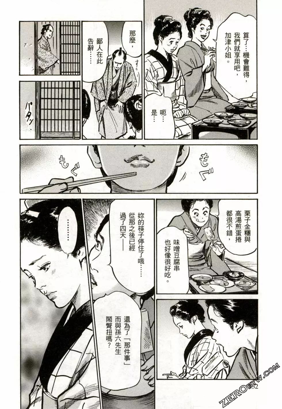 Tenpou Momoiro Suikoden 2 - Page 135