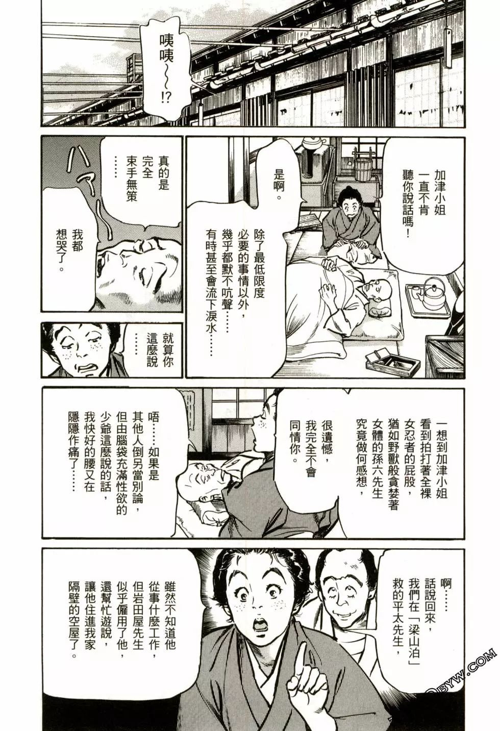Tenpou Momoiro Suikoden 2 - Page 136