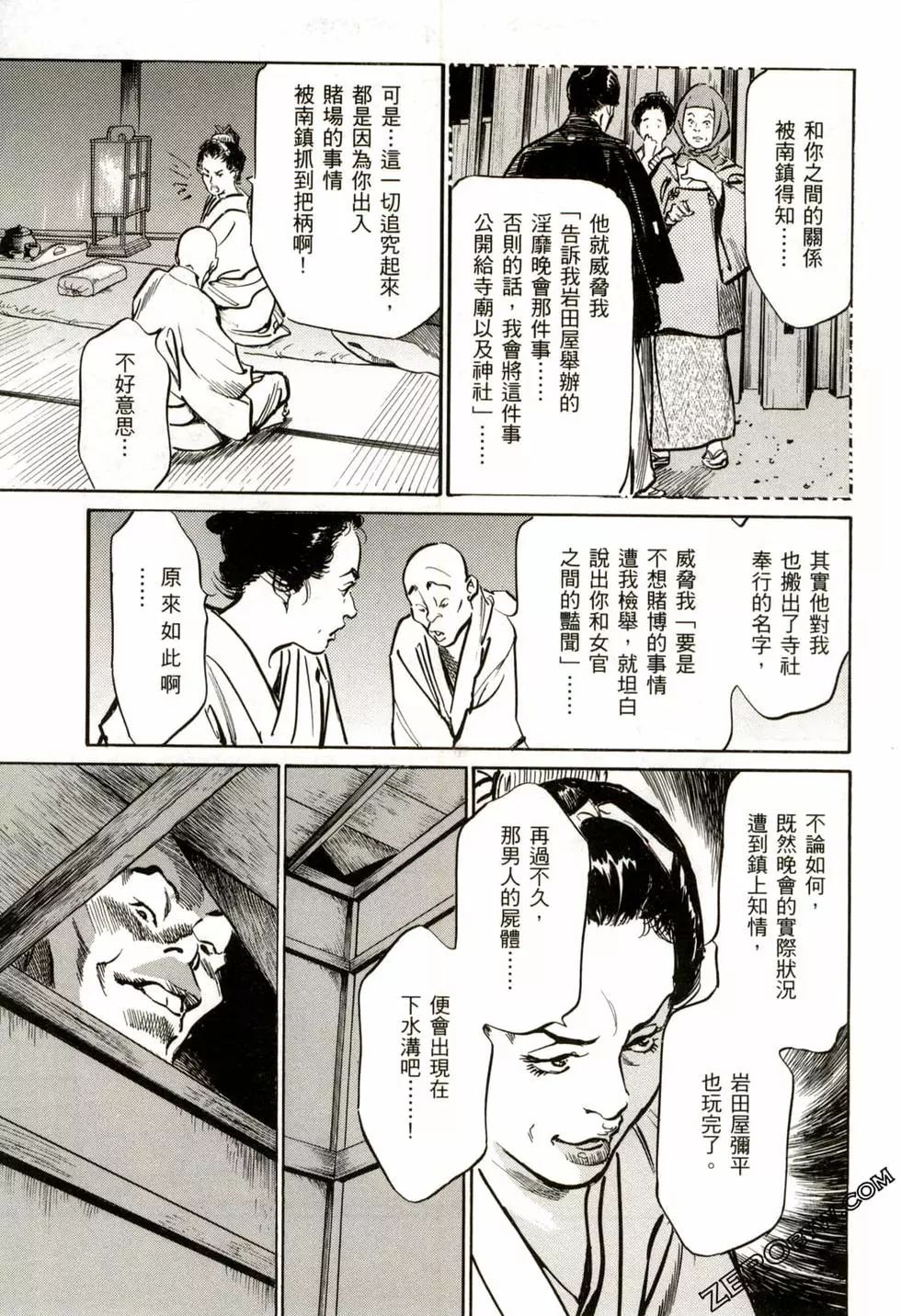 Tenpou Momoiro Suikoden 2 - Page 14