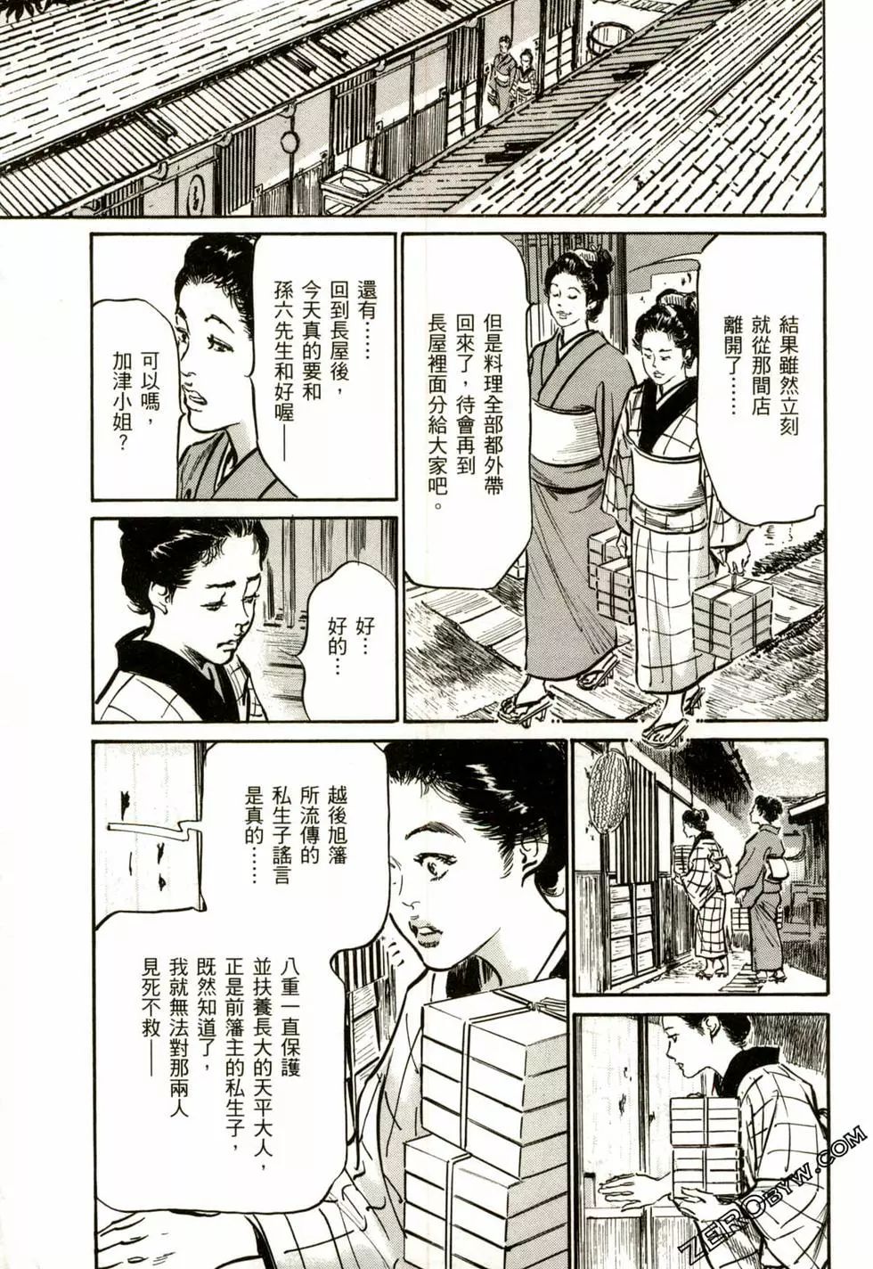 Tenpou Momoiro Suikoden 2 - Page 144