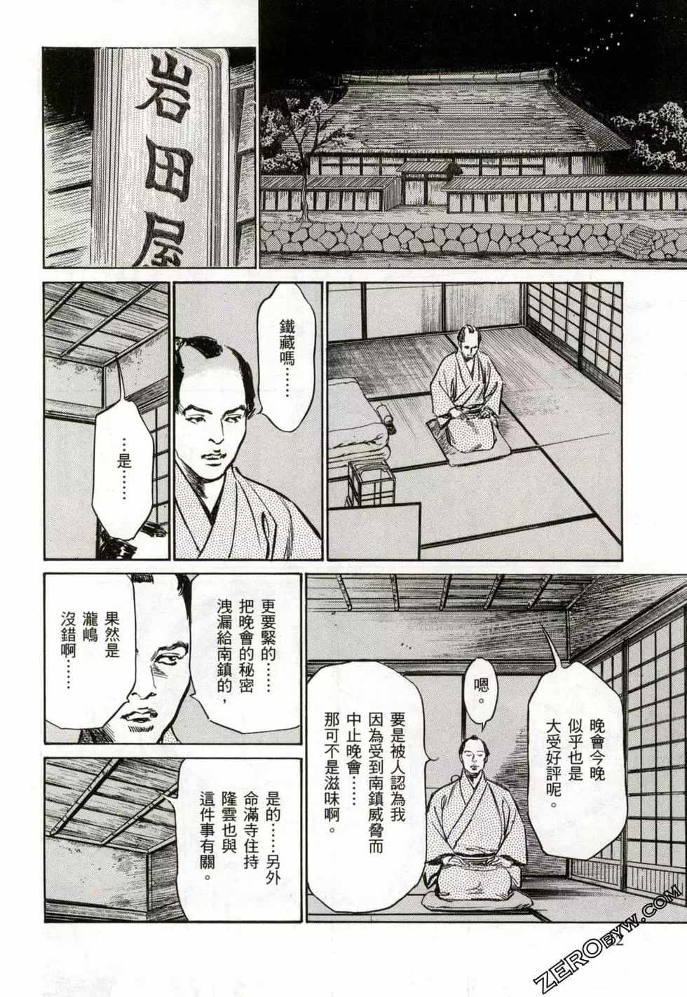 Tenpou Momoiro Suikoden 2 - Page 15