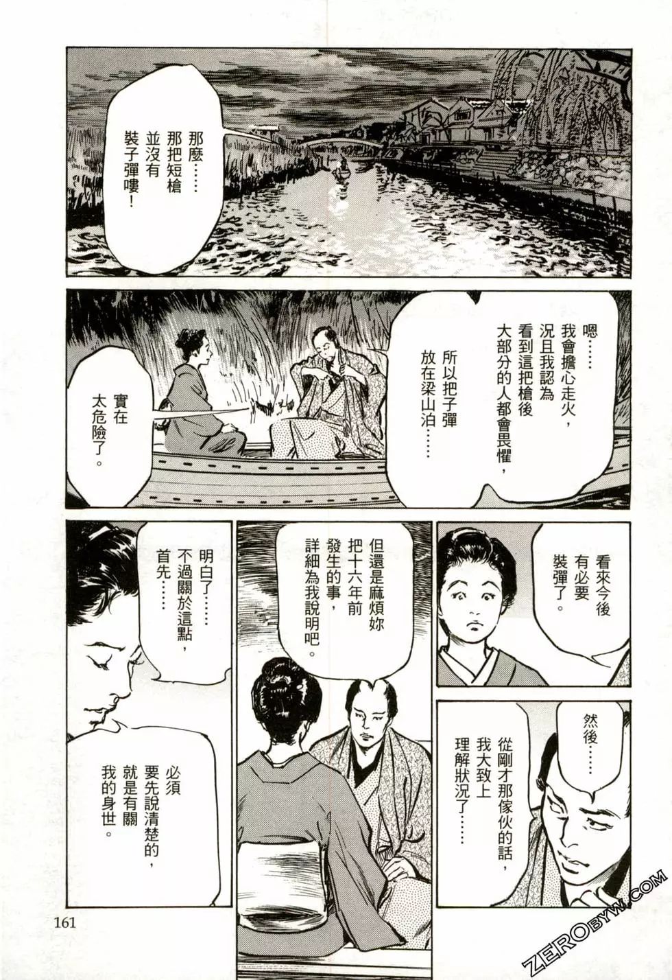 Tenpou Momoiro Suikoden 2 - Page 164