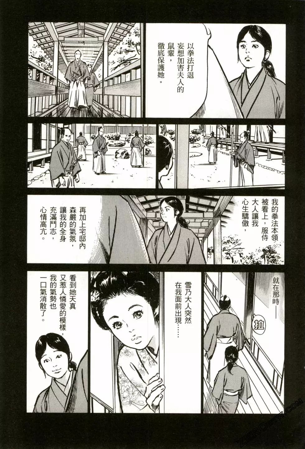 Tenpou Momoiro Suikoden 2 - Page 166