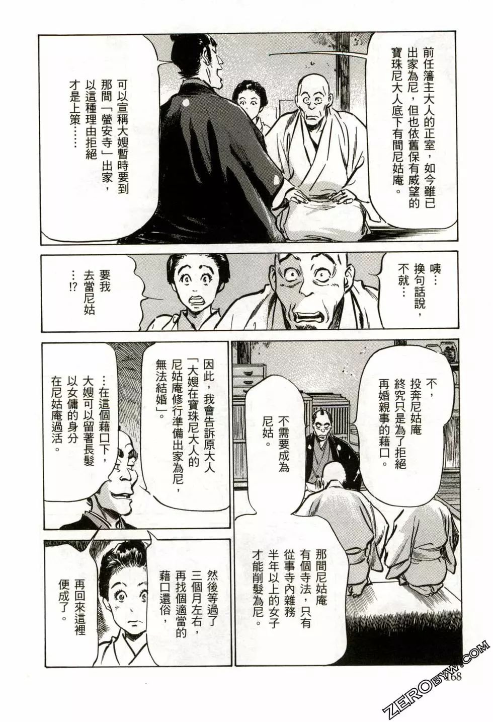 Tenpou Momoiro Suikoden 2 - Page 171