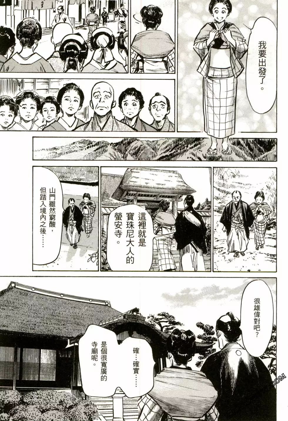 Tenpou Momoiro Suikoden 2 - Page 190