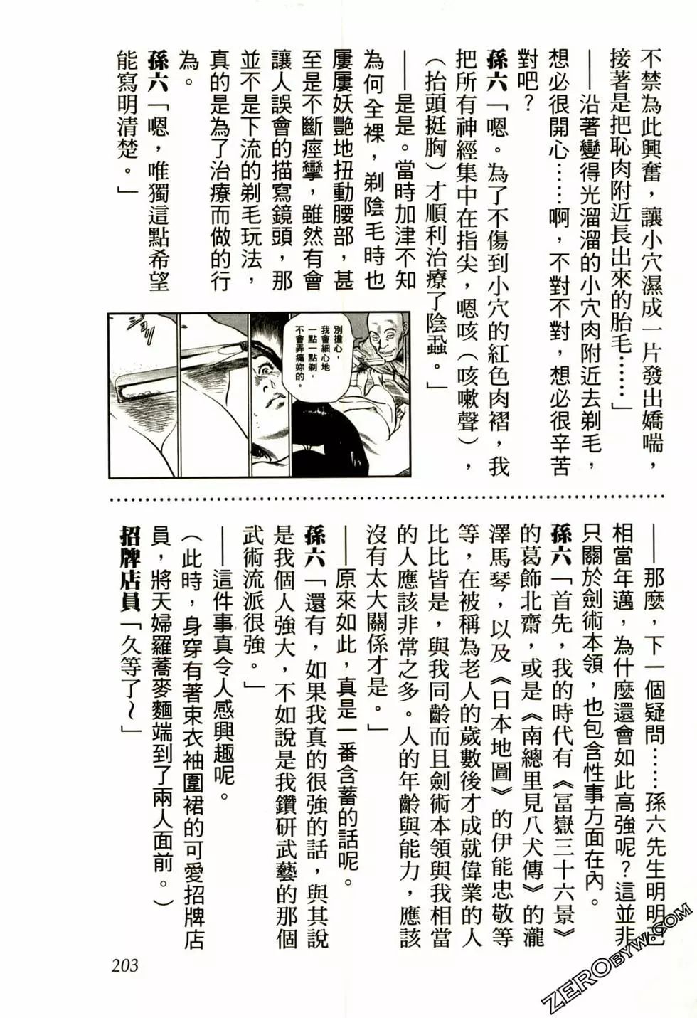 Tenpou Momoiro Suikoden 2 - Page 206