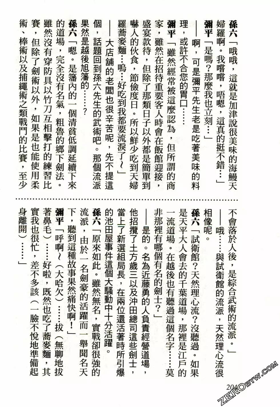 Tenpou Momoiro Suikoden 2 - Page 207