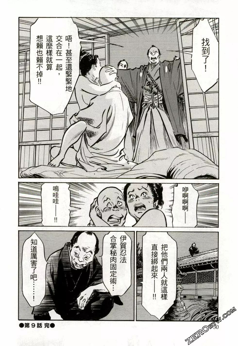 Tenpou Momoiro Suikoden 2 - Page 33