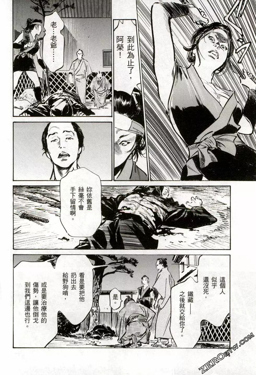 Tenpou Momoiro Suikoden 2 - Page 37