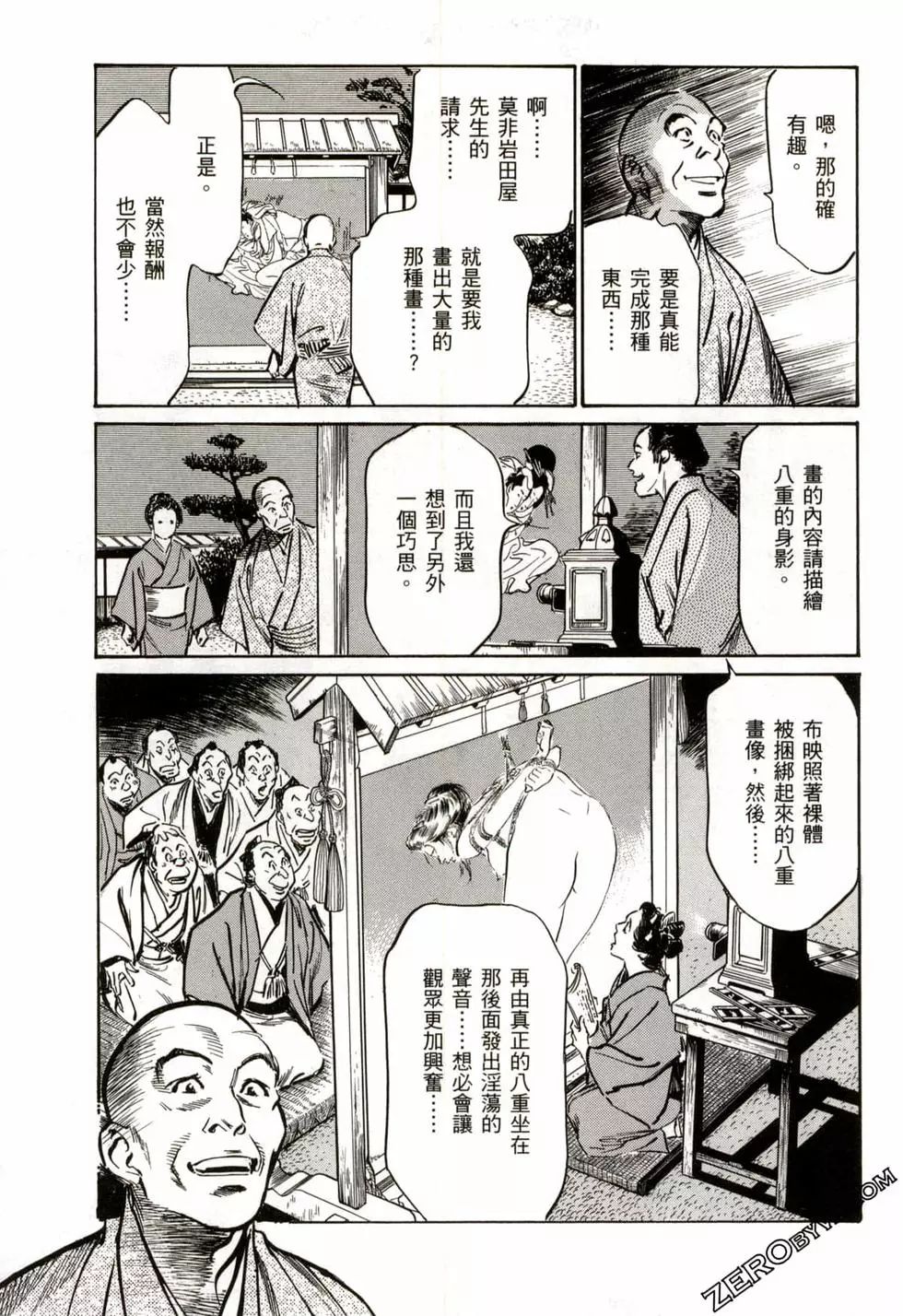 Tenpou Momoiro Suikoden 2 - Page 54